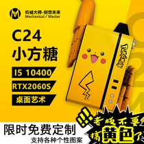 Mechanical master C24 small square sugar unique machine itx small mini host computer portable portable desktop