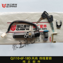 Original Qianjiang motorcycle QJ110-6F QJ110-18D set lock electric door lock ignition switch fashion full car lock