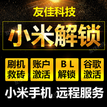 Xiaomi 8 SE 9 6X NOTE3 red rice 7 5 MAX3 MIX2S unlock account BL Google account brush