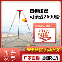Rescue Tripod Fire Multifunctional Emergency Tripod Safety Bracket Operation Wellhead Prospecting Rescue Device
