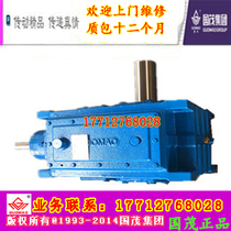 Guomao Reducer Group PV gear reducer P2SH4-80-A P2HH4-80-A