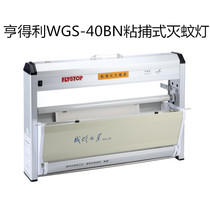 Hengdeli WGS-40BN sticky trap commercial mosquito killer lamp Hotel kitchen Hotel engineering fly repellent lamp send sticky fly paper