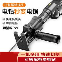 Horse knife saw electric drill into reciprocating saw household small electric saw handheld multifunctional chainsaw Woodworking cutting reciprocating