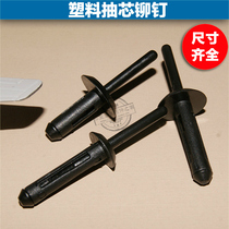 (1) Plastic car buckle plastic pull nail (hollow rivet) Volkswagen BMW wheel eyebrow clip expansion pull nail