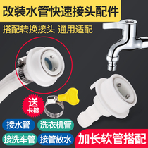 Washing machine water inlet hose adapter Snap-on interface Quick 4-point water quick plug in-line faucet accessories