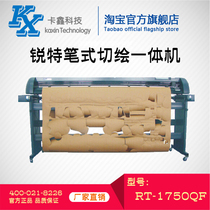 Rite vertical cutting machine RT-1750QF clothing CAD drawing master vertical cutting machine