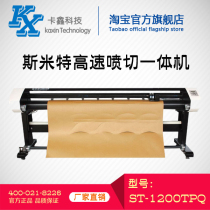 Smit jet cutting all-in-one machine ST-1200TPQ garment inkjet plotter cad plotter printer