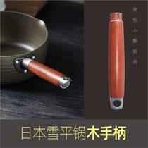 Japan snow pan handle handle accessories milk pot Yoshikawa soup pot wooden handle accessories beech wood handle solid wood stick handle