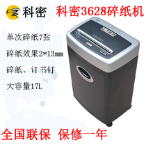 Kemi 3628 paper shredder 3638 paper shredder national joint guarantee intelligent paper shredder ultra-quiet