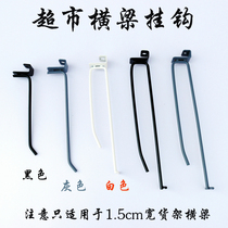 Supermarket shelf beam bar adhesive hook tag convenience store snack stationery store display rack double-line hook square tube