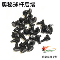 Mystery billiard club tail hole rear plug accessories Black eight Snooker rod tail plug plastic tail pad Snooker rod tail protection pad