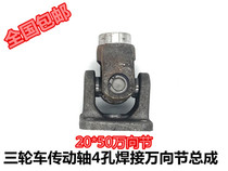 Tricycle Zongshen Futian motorcycle drive shaft cross assembly Universal Joint Assembly drive shaft take over Assembly