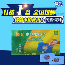 Lam chrysanthemum electric mosquito coils 30 tablets non-incense formula mosquito tablets tasteless baby pregnant women children home heating