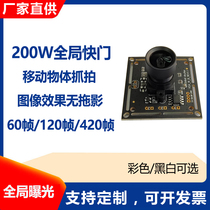 2 million global shutter USB High-speed capture camera module with high speed and high frame rate module industrial camera