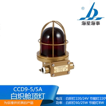 Starfish 220V60W marine deck walkway cabin watertight copper incandescent dome light CCD9-5 5A