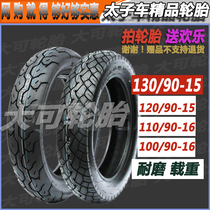 Prince tire 100 110 90 120 130 90- 15-16 storm GZ150 ku yue Wangjiang Prince casing