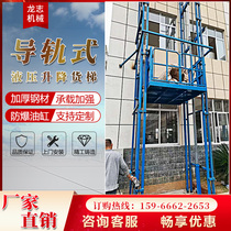 Factory outdoor elevator guide rail hydraulic cargo elevator Car lift lifting cargo ladder 1-50 tons explosion-proof