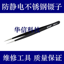 Anti-static stainless steel tweezers tool for repair clip tip clamping tool Tweezers tweezers