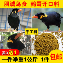 Pengcheng bird food food feed nutrition fat special feed
