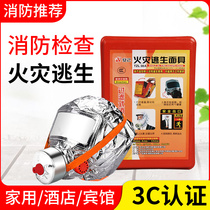Fire filter self-rescue respirator smoke mask mask mask fire 3C certification fire escape equipment household wine