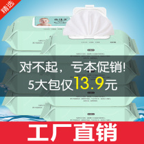 Yijia Le 5 large bags of baby wipes baby wipes newborn babies hand fart special adult special offer