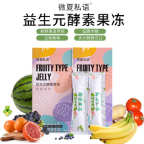Micro summer whisper enzyme jelly prebiotics blueberry ready-to-eat non-enzyme plum powder sedentary compound fruit and vegetable filial piety