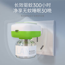 Lan Gushi electric mosquito liquid heater odorless household plug-in anti-mosquito repellent baby pregnant women mosquito repellent liquid