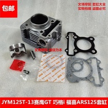 Applicable to the new JYM125T-B chooge i125 Fuxi AS choogue I Eagle 125 cylinder liner cylinder sleeve cylinder