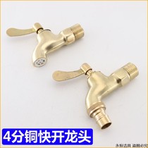 4 points Quick open faucet all copper ordinary household small water nozzle outdoor balcony works public switch nozzle