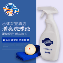 Billiard sub-washing ball liquid washing ball machine water crystal ball detergent table ball polishing liquid repair agent maintenance supplies accessories