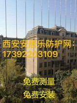 Xian invisible security window balcony protection net window fence window fence window stainless steel wire child safety protection window