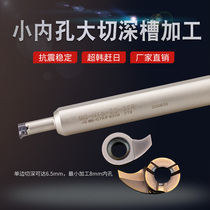 Comma groove blade small inner hole large cutting deep groove tool Rod inner groove deep groove digging micro boring MB-09GR knife