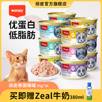 wanpy naughty white meat cat canned cat snacks wet grain 85g * 30 cans cat snacks