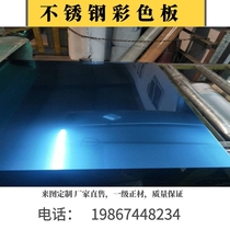 Stainless steel plated colour plate Baoshi blue violet stainless steel wire drawing emerald green stainless steel processing