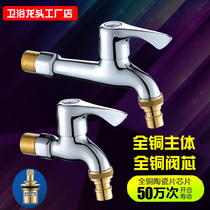 All copper washing machine faucet dedicated one-two quick-opening connector lengthened into the wall stainless steel mop pool faucet