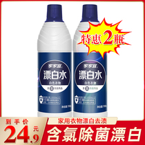 Home home clothing bleaching liquid containing chlorine sterilization bleaching liquid 700g * 2 bottles
