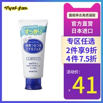 4件75折Rosette露姬婷温和去角质凝胶控油清爽型120g通畅毛孔