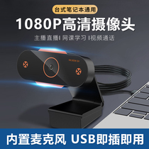 1080p HD camera USB external desktop laptop for ASUS Lenovo Dell Net class