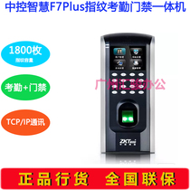 Central control smart F7Plus access control all-in-one machine Access control fingerprint attendance machine Punch card machine Traditional version custom ID IC