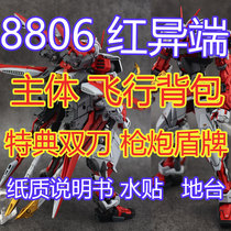 Reprint) Daban 8806 Red Heresy Jetpack mb Style 1 100mg with special floor bracket water sticker