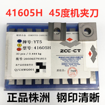 Zhuzhou diamond machine clip car blade grain YT14 YT15 YG6 YG8 YT5 YW1 YW2 41605H