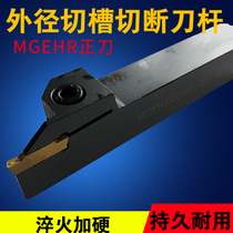 CNC cutter arbor Outer groove arbor Cutter arbor MGEHR2525 2020 CNC cutting arbor