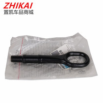 Volkswagen Santana Pusan 3000 Zhijun Ming Rui Touguan Lavida POLO trailer hook Tow hook Trailer hook