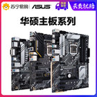 ASUS motherboard PRIME/TUF series B310/B365/H410/B460/Z490 competitive gaming motherboard