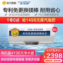  AO Smith official 80 liters horizontal electric water heater household free-to-change magnesium rod 3kw fast heat frequency conversion E080
