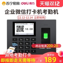 Deli Enterprise WeChat punch card machine fingerprint attendance machine intelligent fingerprint machine staff work check-in device attendance check-in machine (effective 135)