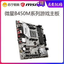 MSI / MICROSTAR b450m mortar Max mortar b450 series game motherboard flagship store