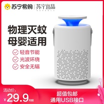Mosquito killer lamp household indoor plug-in mosquito repellent anti mosquito mosquito trap artifact baby insect extermination lamp fly artifact