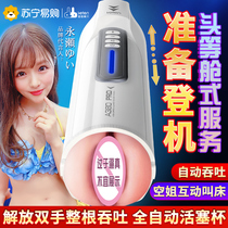 Fully automatic aircraft Cup mens sex electric male telescopic toy sex appliance masturbator special male clip suction