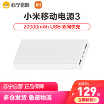 Xiaomi charging Bao 20000 mAh bidirectional PD fast charging 18W large capacity light and thin portable mobile phone universal